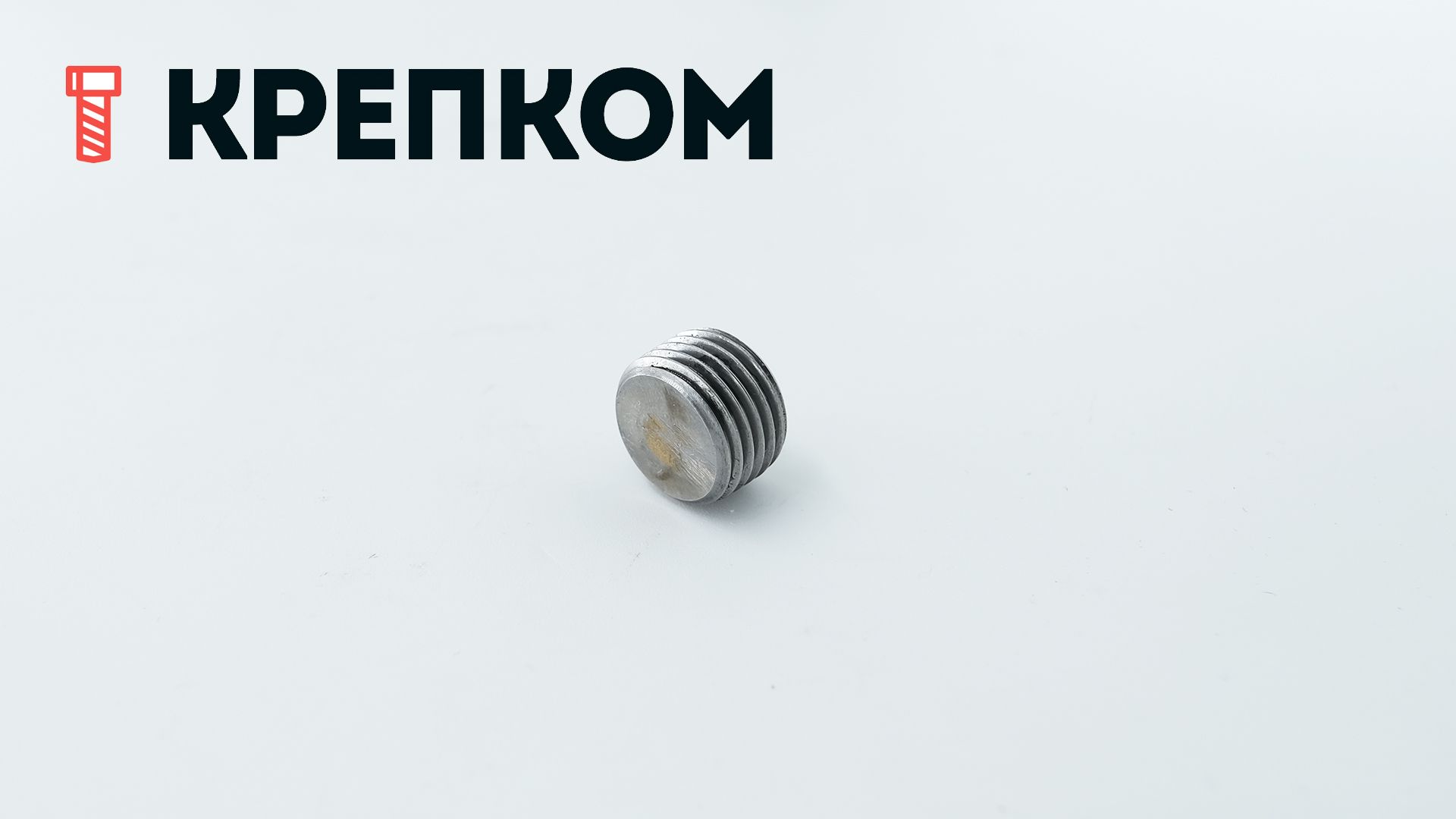 Пробка (заглушка) резьбовая DIN 906, сталь без покрытия - фото