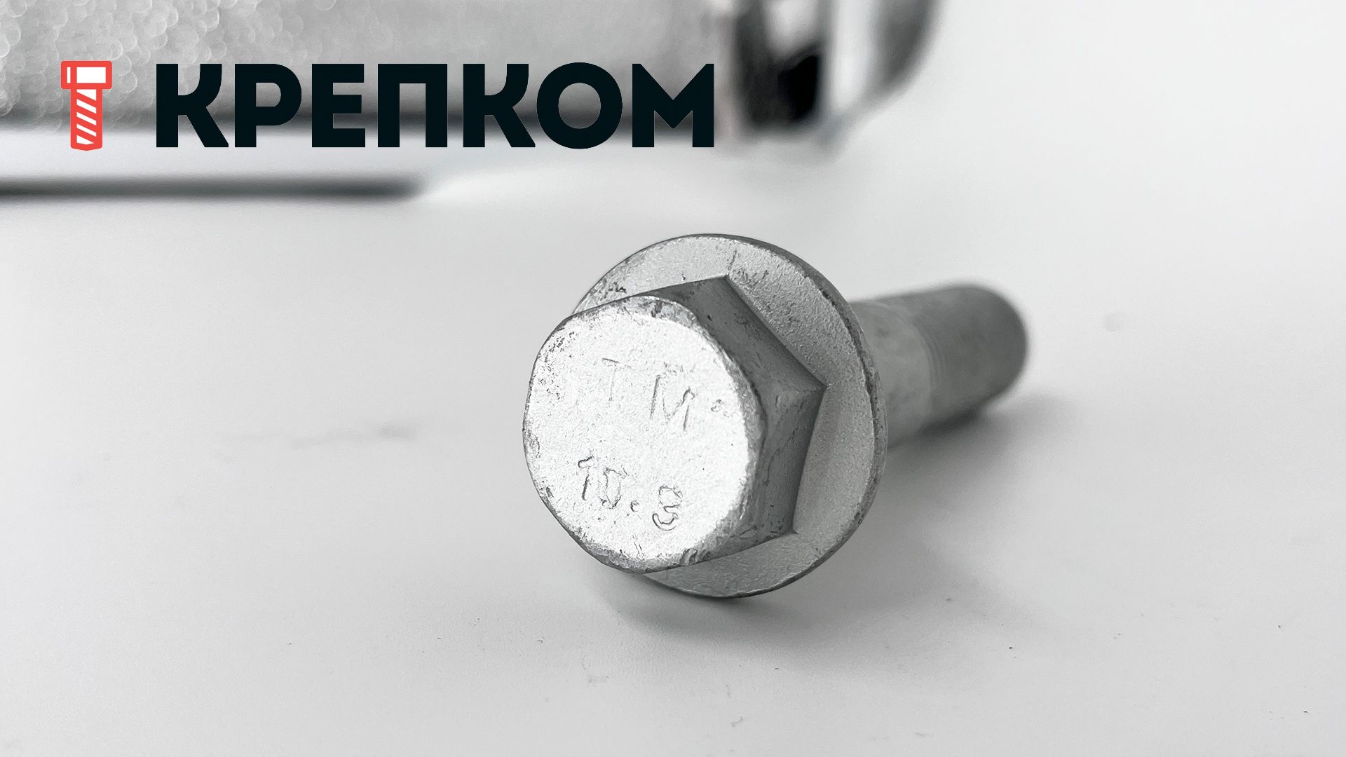 Болт с мелкой резьбой и фланцем (прессшайба) DIN 6921, класс прочности 10.9, цинк-ламельное покрытие flZnncL/480h - фото