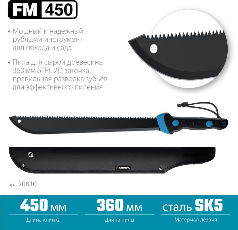 Мачете Pro-Line FM 450 Grinda 20810 - фото