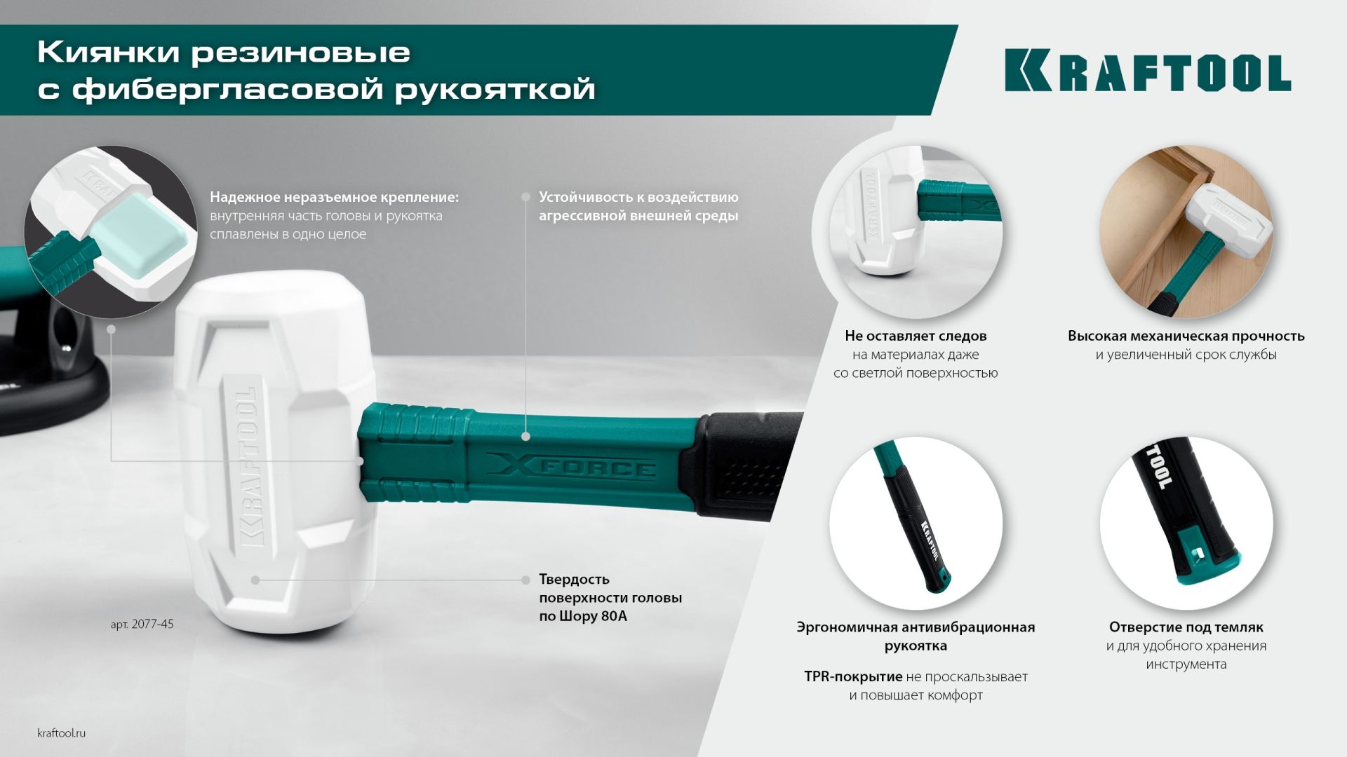 Киянка белая с фиберглассовой рукояткой X-Force Kraftool - фото