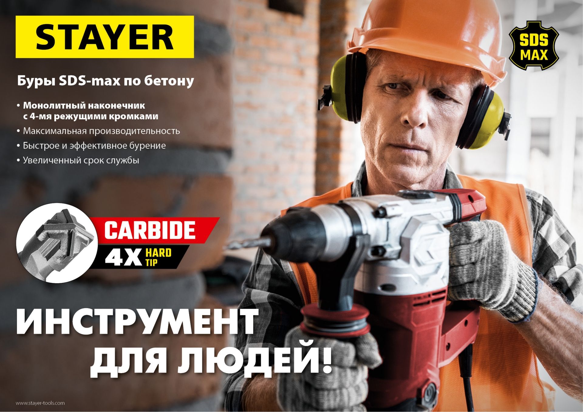 Бур по бетону с хвостовиком SDS-max Hercules-4Х Professional Stayer - фото
