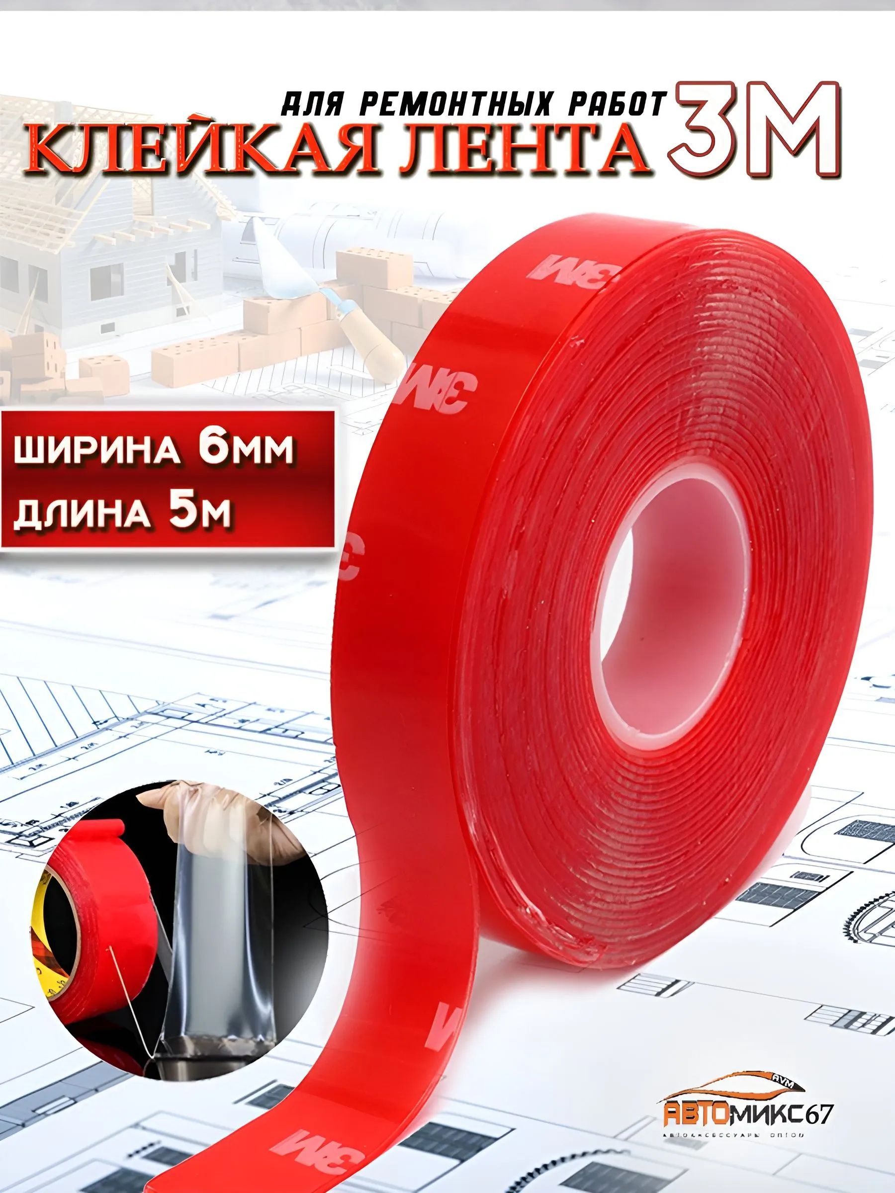 Лента двухсторонняя акриловая толщина 0,8 мм длина 5 м 3M, прозрачная  - фото