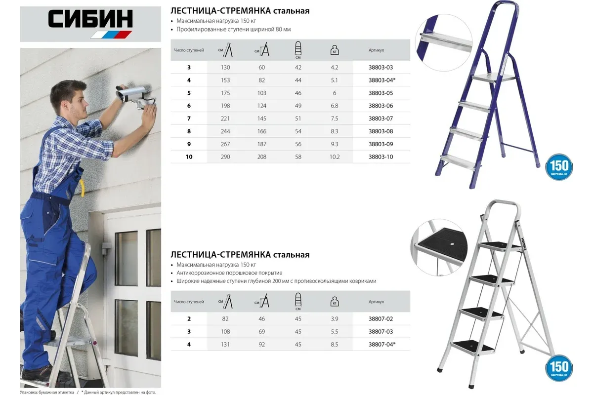 Стремянка c широкими обрезиненными ступенями СИБИН, сталь - фото