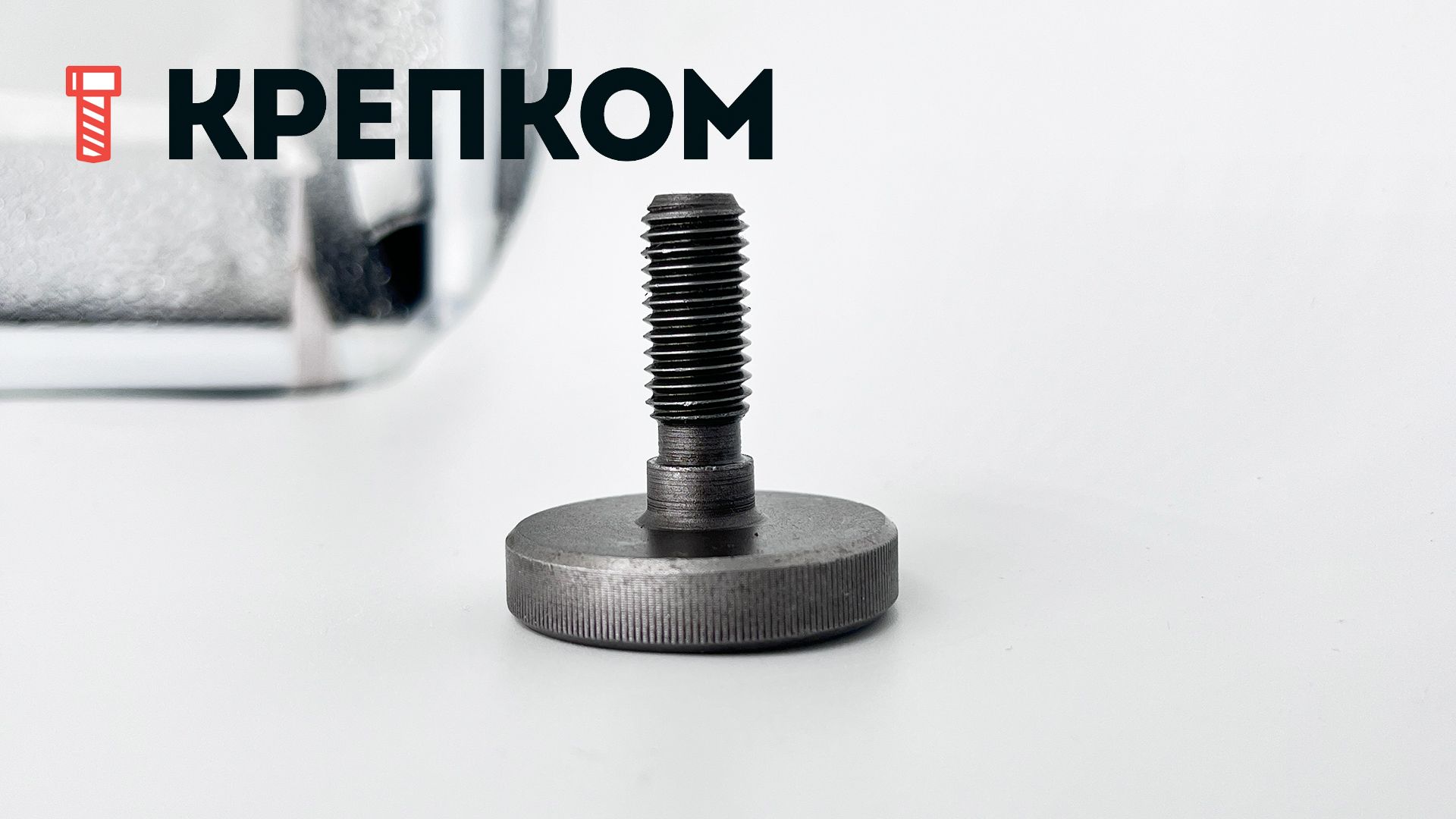 Винт прижимной с накаткой низкий DIN 653, сталь без покрытия - фото