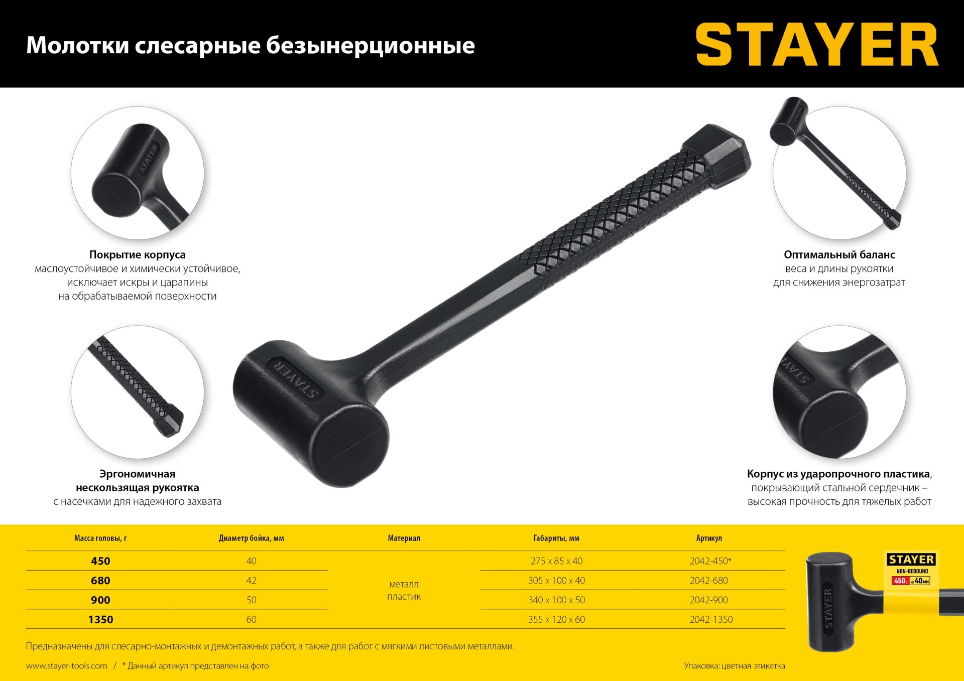 Молоток цельнолитой безинерционный Professional Stayer - фото