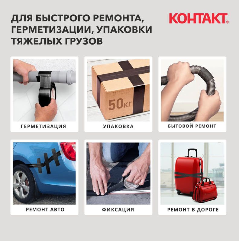 Универсальная клеящая супер-лента Контакт 3 м, черная - фото