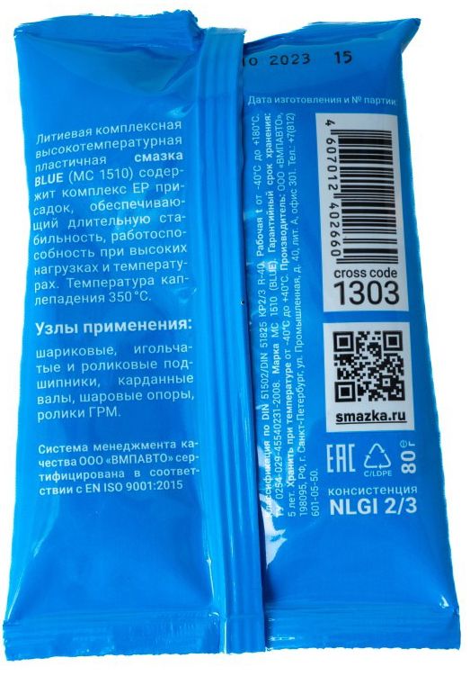 Высокотемпературная смазка МС 1510 BLUE ВМПАВТО 1303, 80 гр стик-пакет - фото