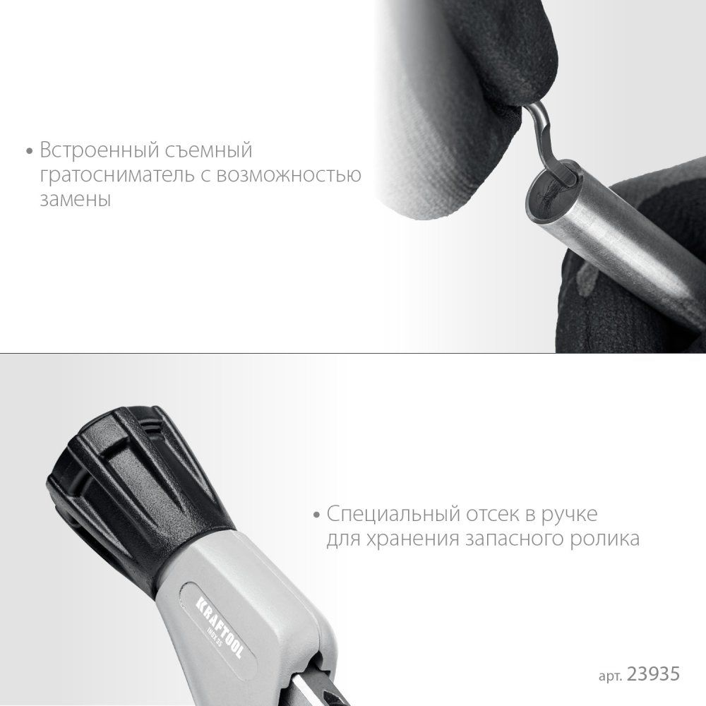 Труборез для нержавеющей стали на подшипниках 3-35 мм Inox-35 Kraftool 23935 - фото