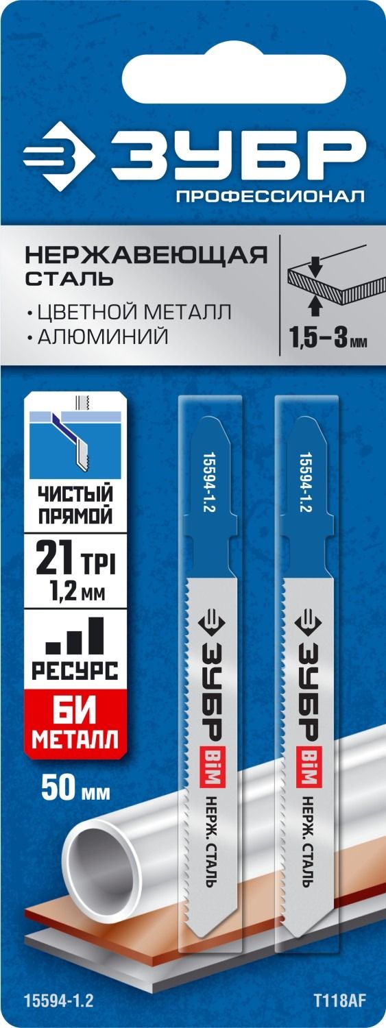 Полотна по металлу T118AF для электролобзика 50х1,2 мм ЗУБР 15594-1.2_z02, биметалл, 2 шт - фото