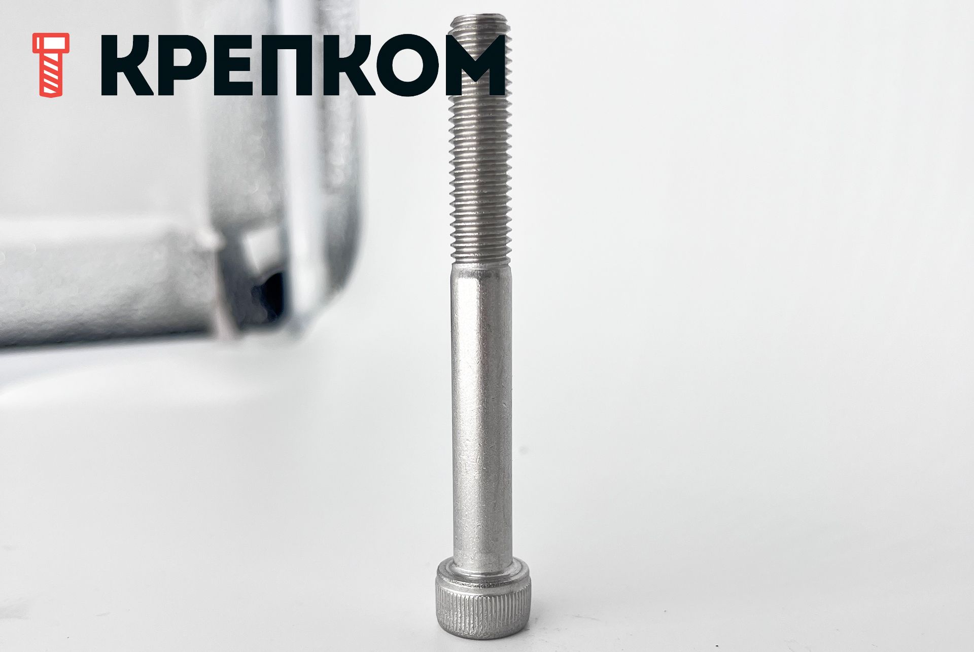 Винт (болт) с внутренним шестигранником и цилиндрической головкой DIN 912 (ISO 4762), нержавеющая сталь А4-80 - фото