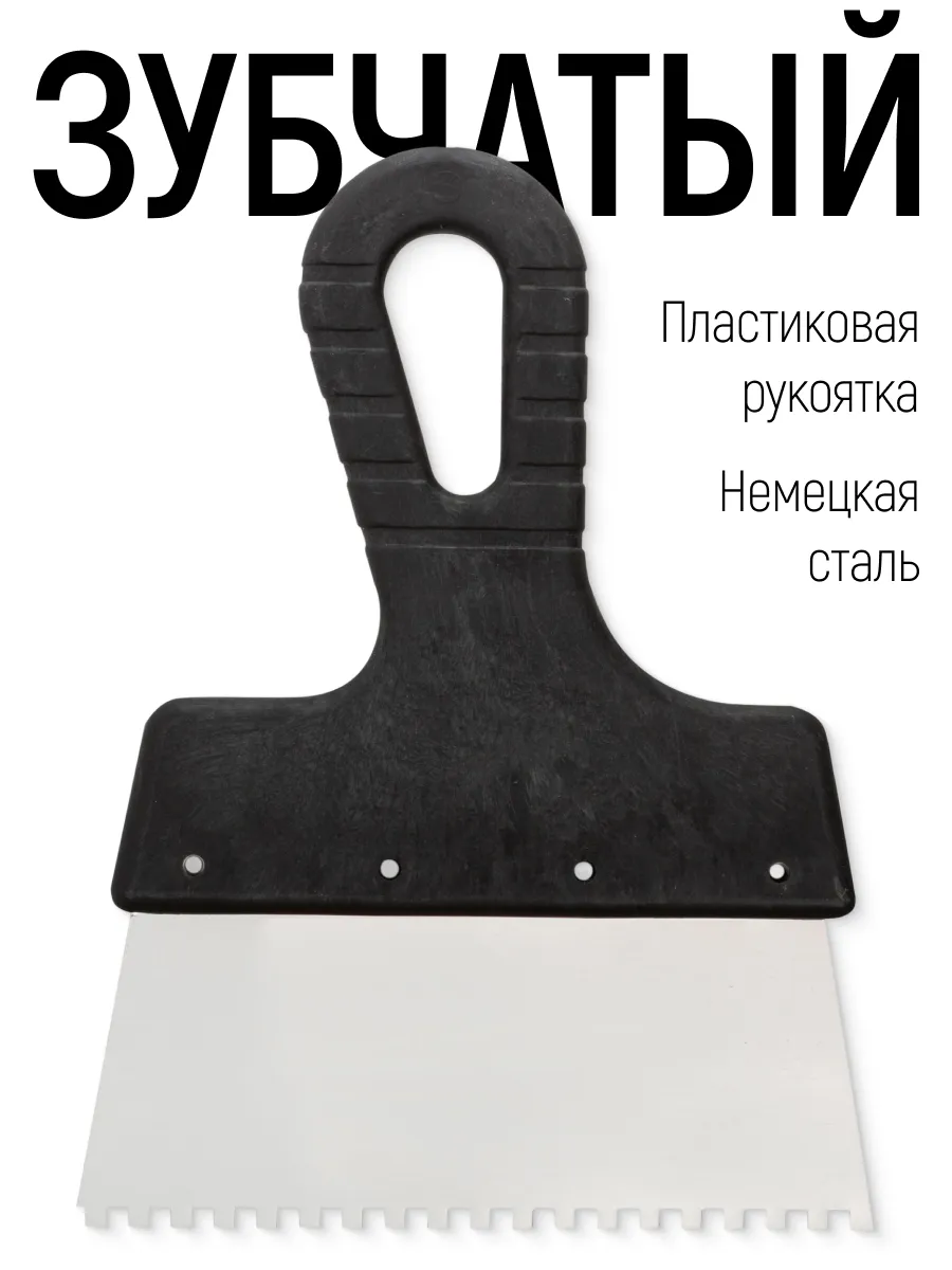 Шпатель зубчатый 150 мм 4х4 мм нержавеющая сталь Master Color 30-2335 - фото