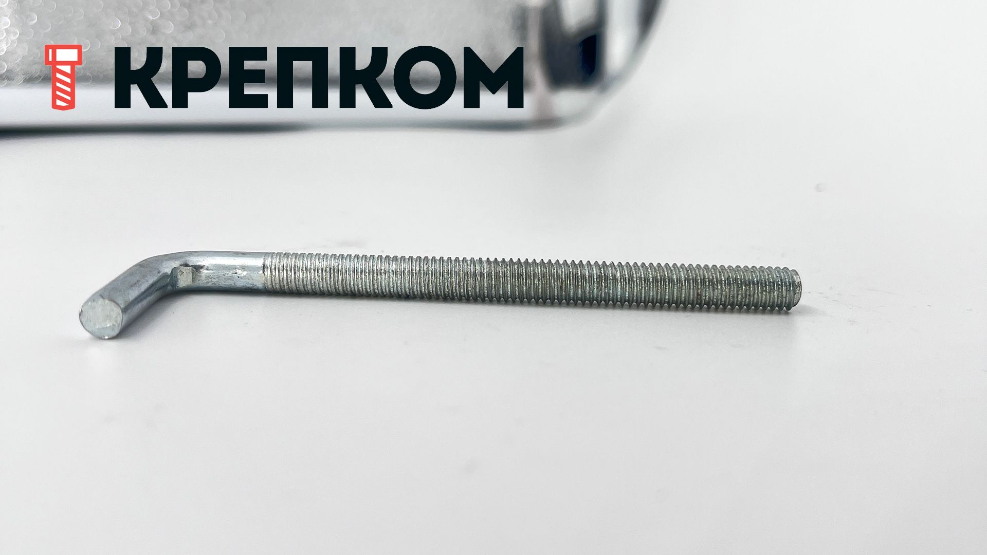 Винт М6х60 с L-образным крюком (костыль) Reyher 88138, оцинкованная сталь - фото
