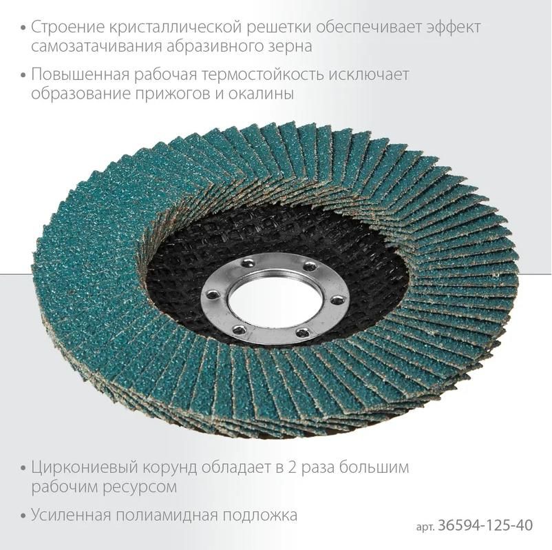 Круг лепестковый торцевой циркониевый по металлу и нержавеющей стали Zircon Inox-Plus Kraftool - фото