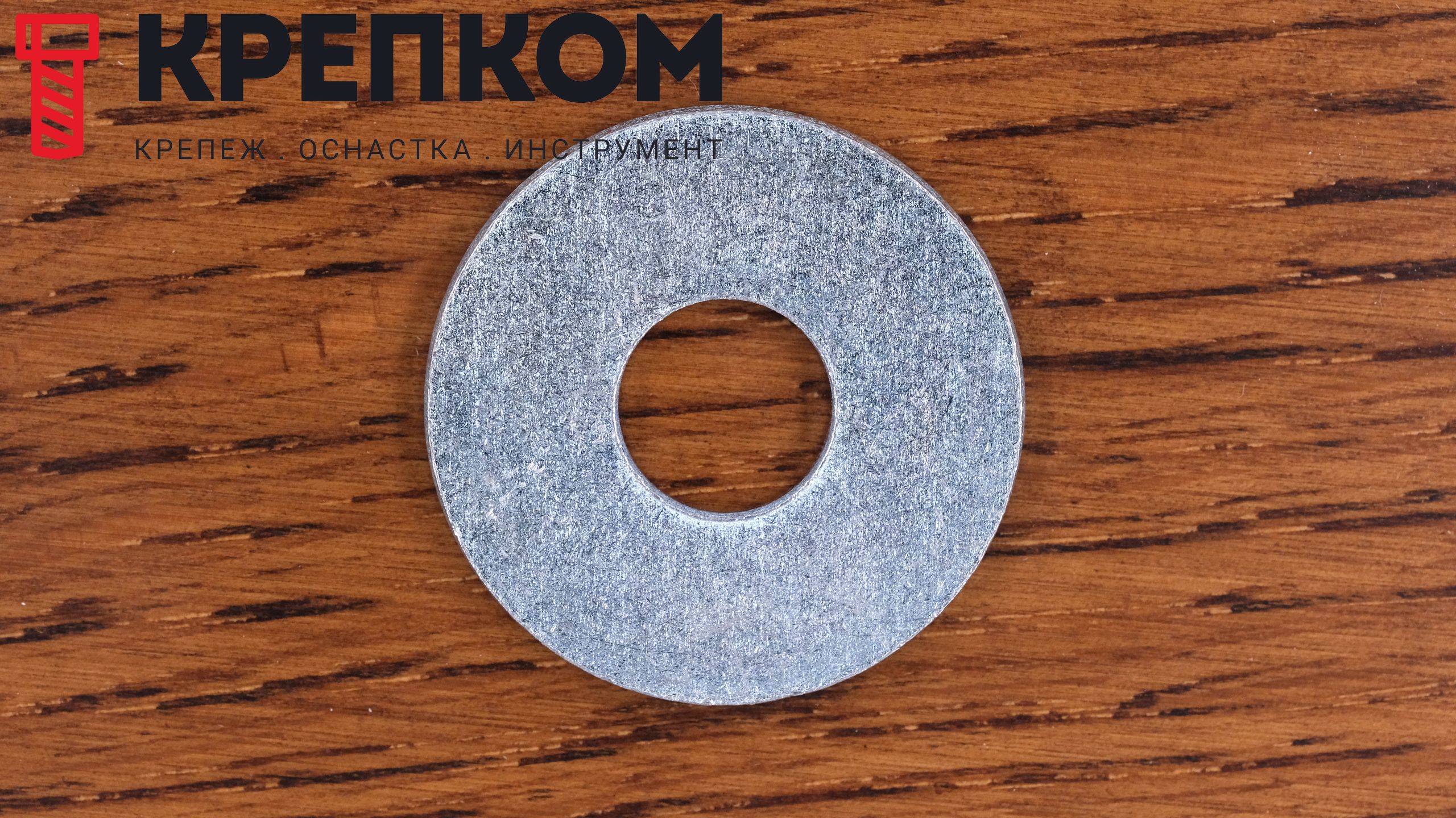 Шайба увеличенная (кузовная) 1/2" DIN 9021, оцинкованная сталь - фото