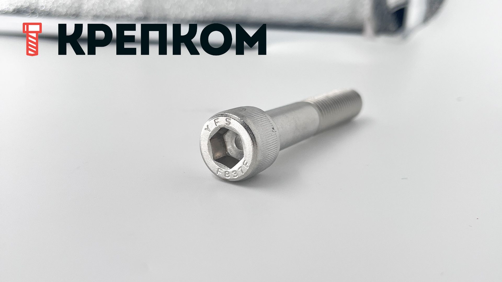 Винт (болт) дюймовый с цилиндрической головкой и внутренним шестигранником UNC DIN 912, нержавеющая сталь А4 - фото