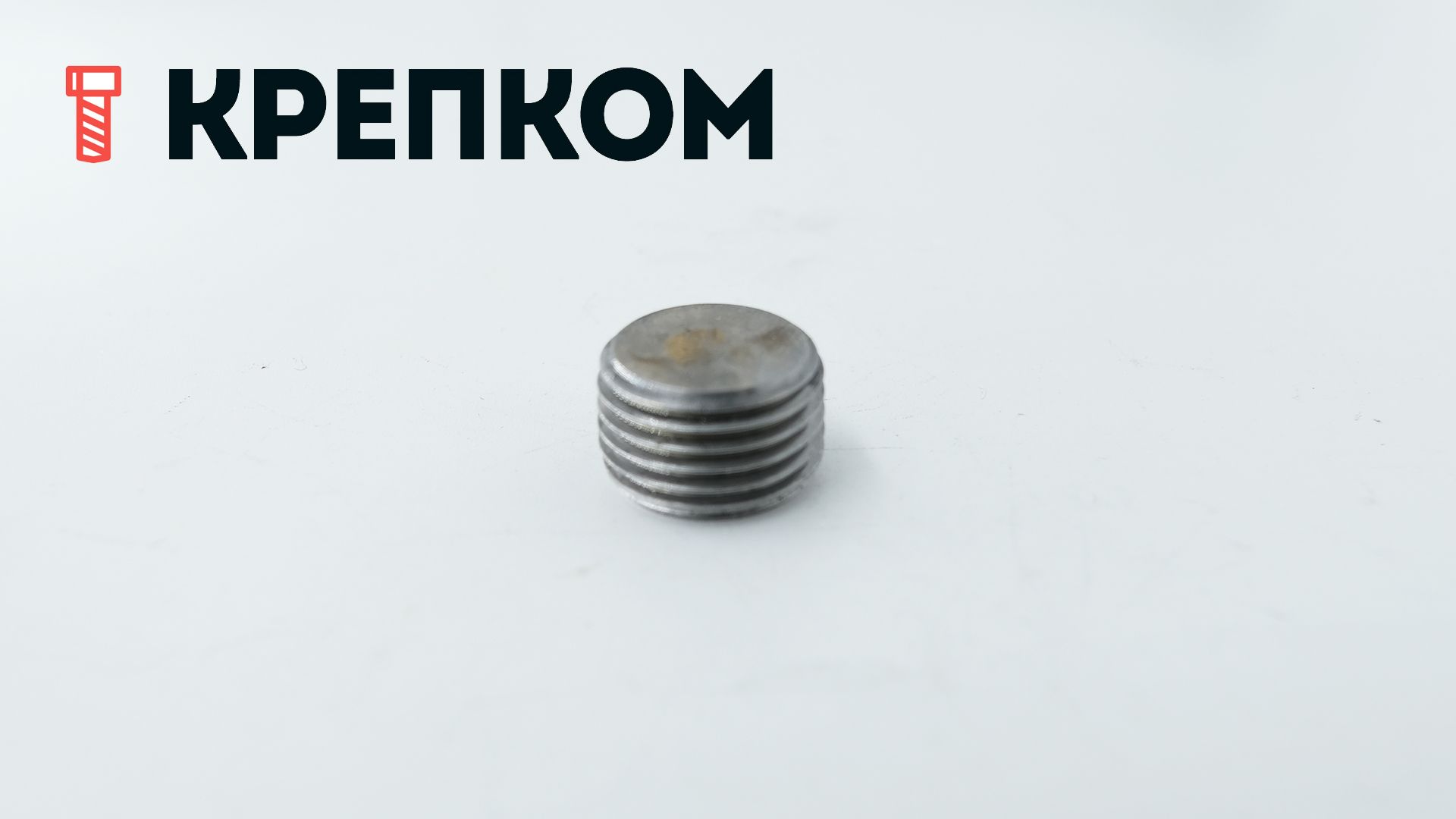 Пробка (заглушка) резьбовая DIN 906, сталь без покрытия - фото