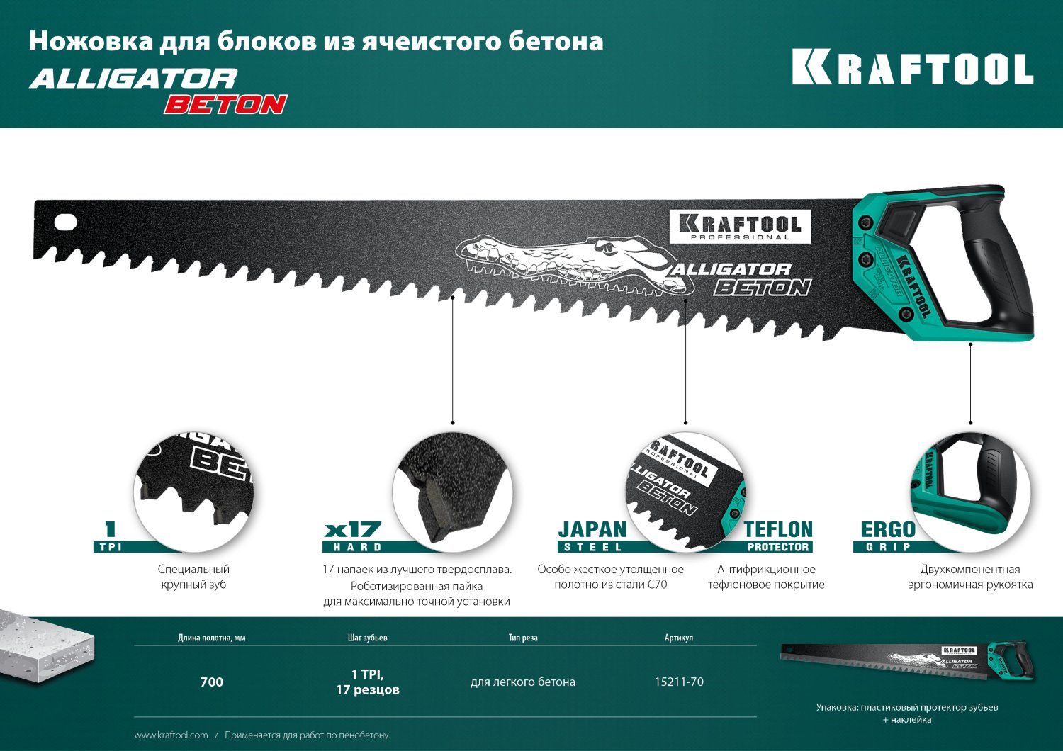 Ножовка по бетону 700 мм Alligator Beton Kraftool 15211-70 - фото
