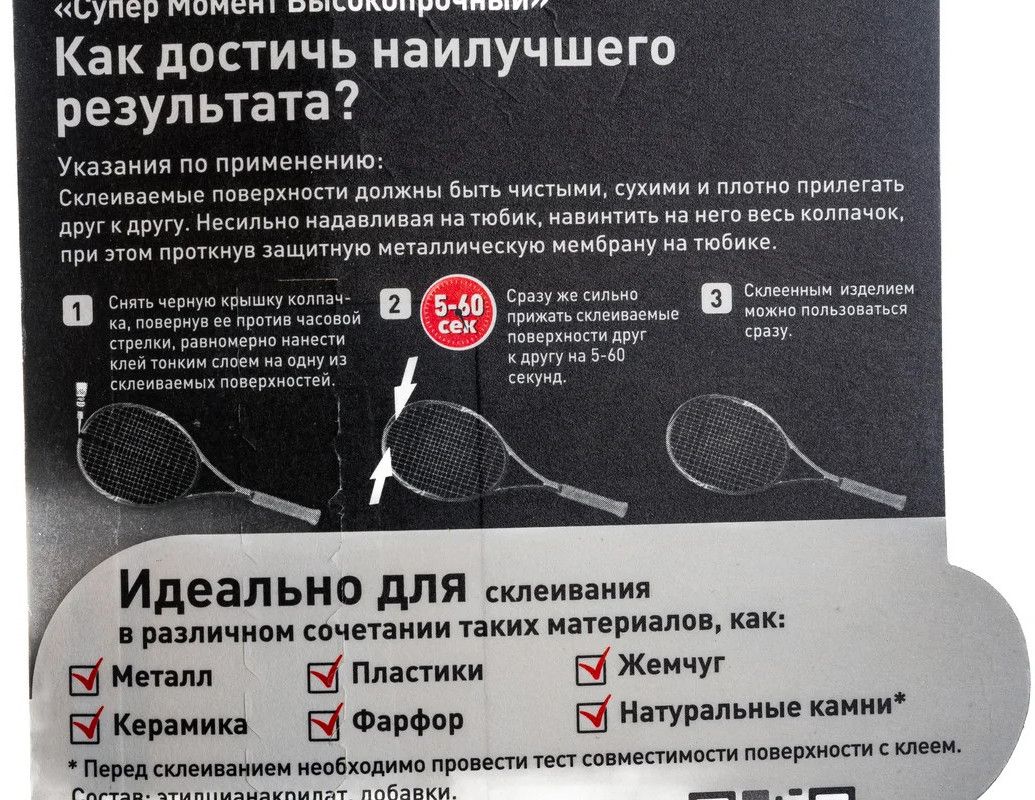 Клей секундный Момент Супер Высокопрочный 1700011, в блистере, 3 гр - фото