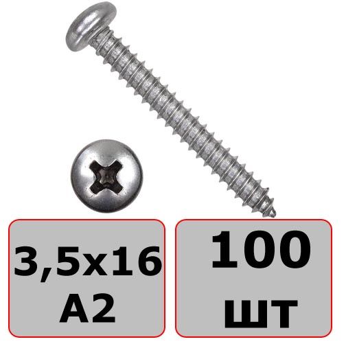 Саморез с полукруглой головкой 3,5х16 DIN 7981 (ISO 7049) форма C, нержавеющая сталь А2, 100 шт - фото