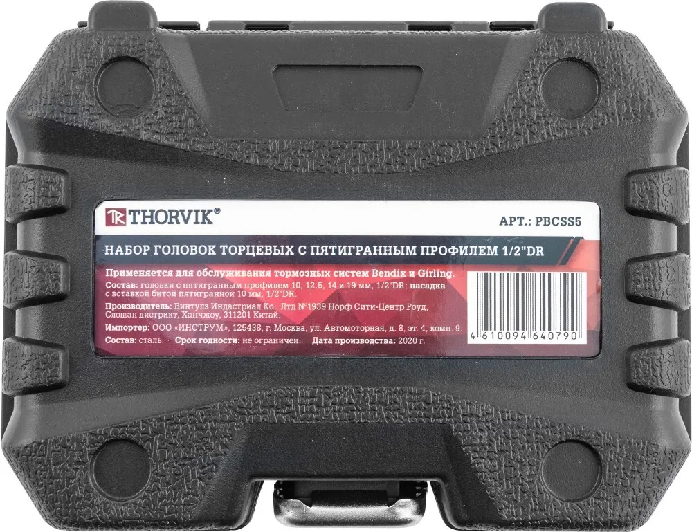 Набор головок торцевых и насадки со вставкой-битой с пятигранным профилем для обслуживания тормозных механизмов 1/2"DR Thorvik PBCSS5, 5 шт - фото