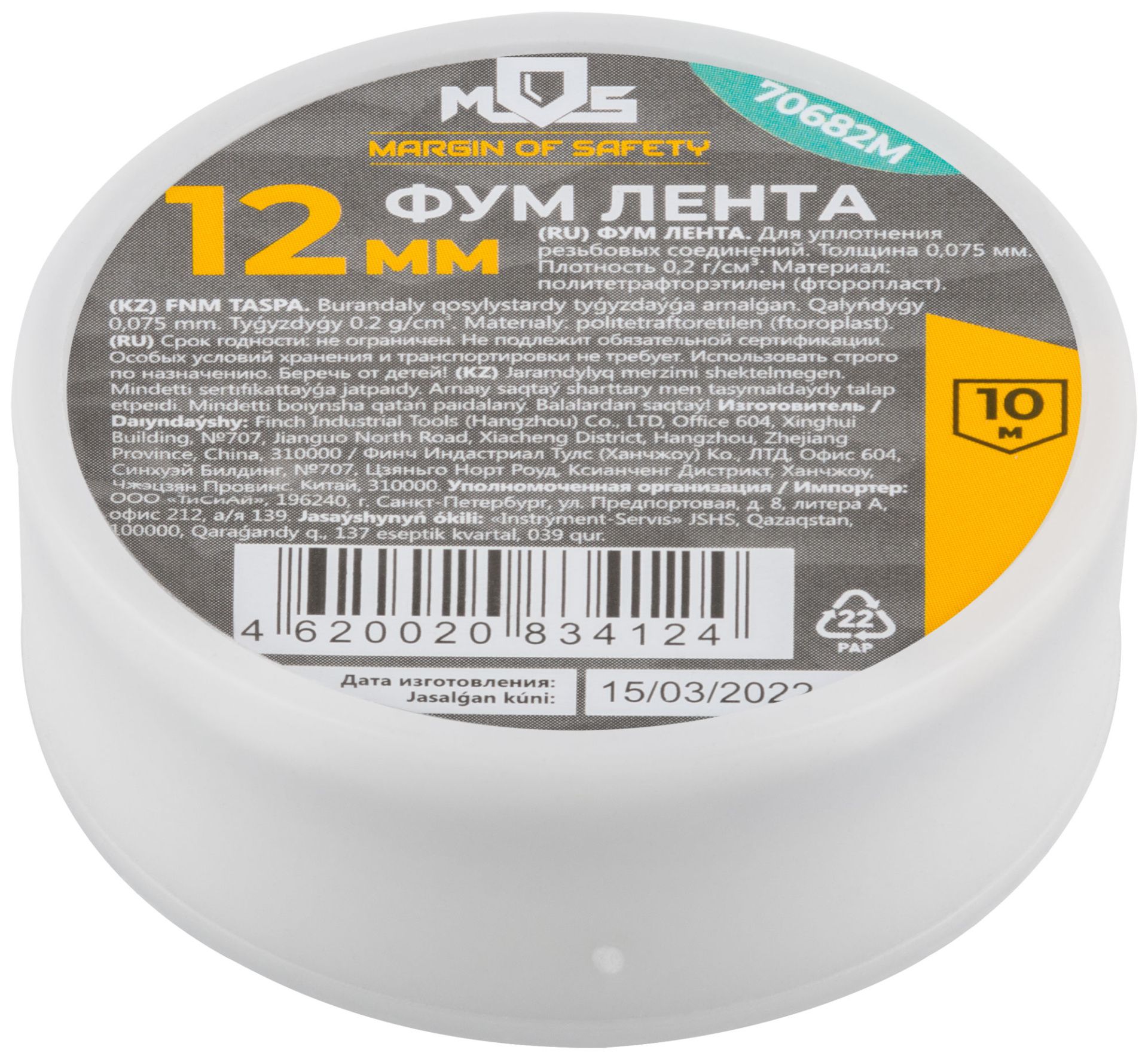 Фум-лента 12 мм х 10 м x 0,075 мм 70682М - фото