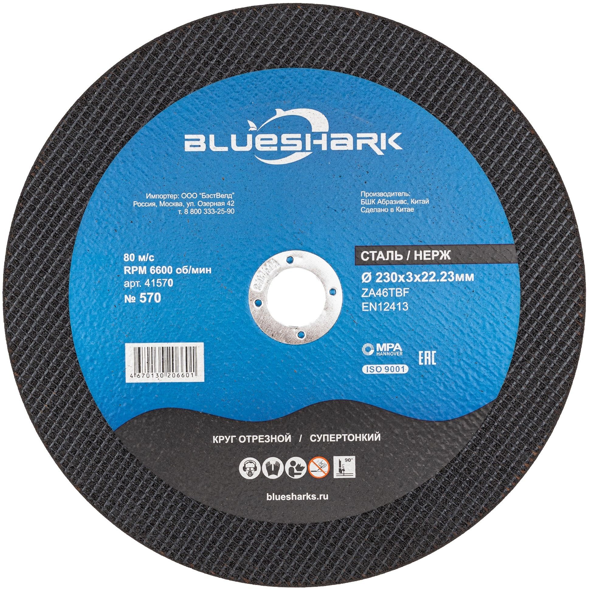Круг отрезной по нержавеющей стали Blueshark - фото