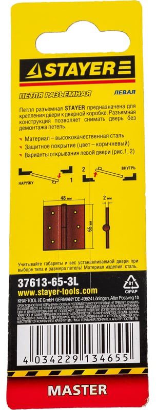 Петля карточная разъемная левая 65x48x2 мм Master Stayer 37613-65-3L, коричневый - фото