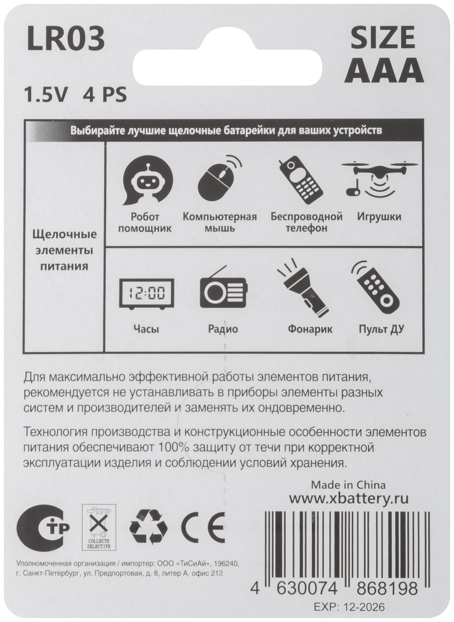 Батарейка минипальчиковая щелочная тип AAA 1,5 FIT LR03, 4 шт - фото