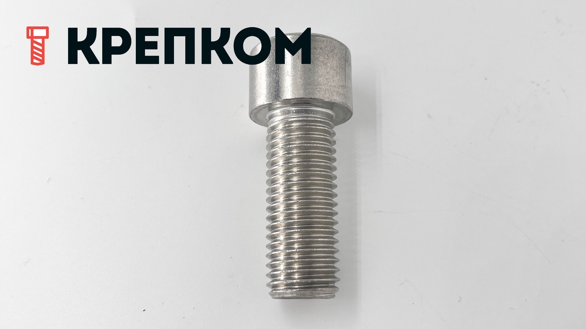 Винт (болт) с внутренним шестигранником и цилиндрической головкой DIN 912 (ISO 4762), полная резьба, нержавеющая сталь А4 - фото