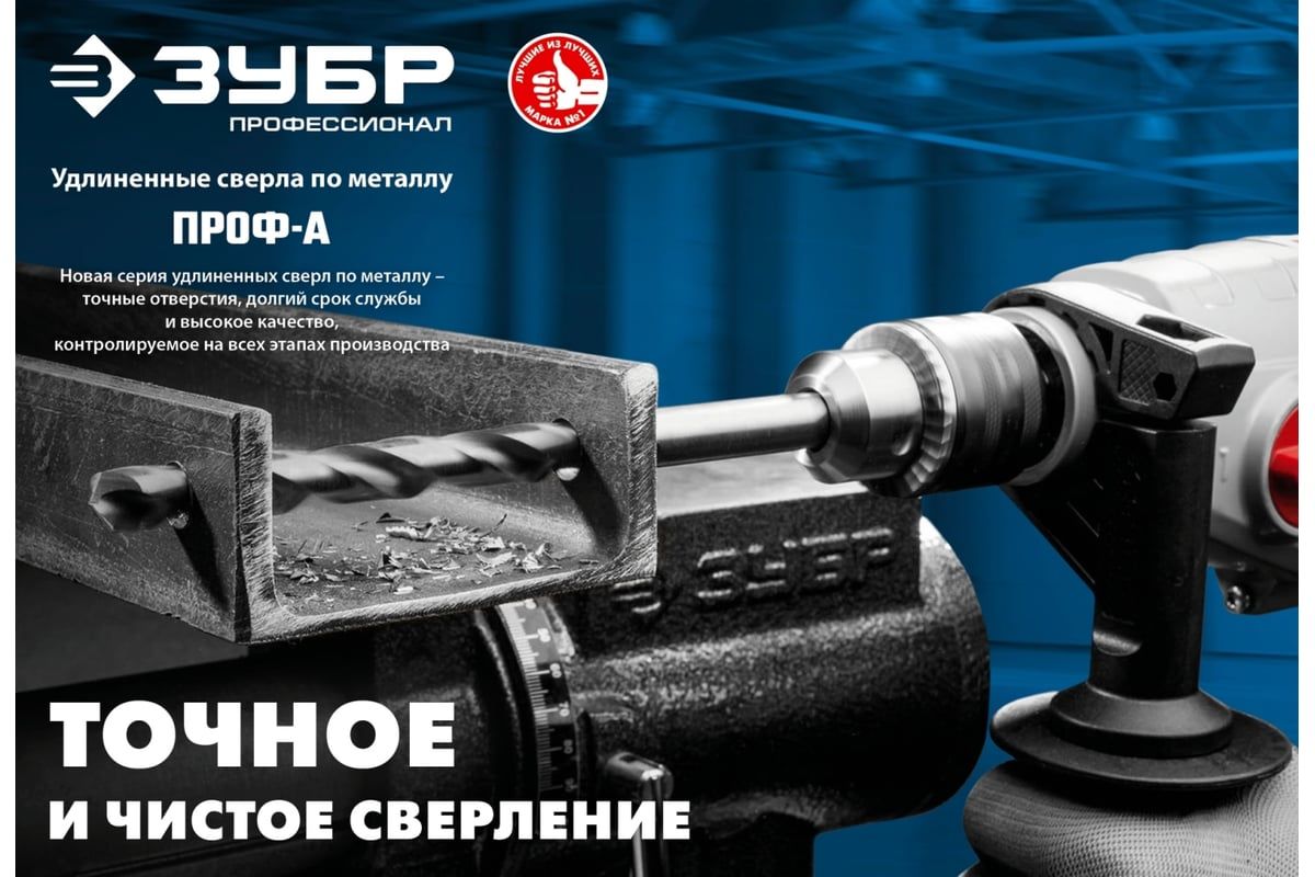 Сверло по металлу удлиненное класс А сталь Р6М5 Профессионал ЗУБР - фото