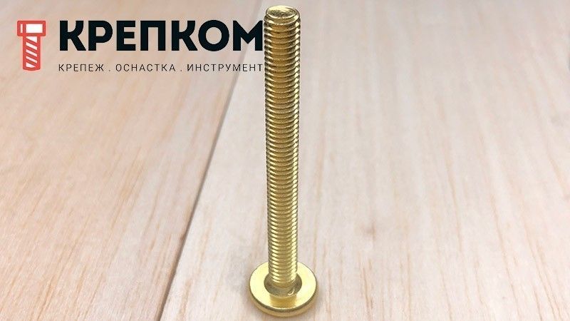 Винт мебельный с плоской головкой и внутренним шестигранником DIN 7420, латунированный - фото