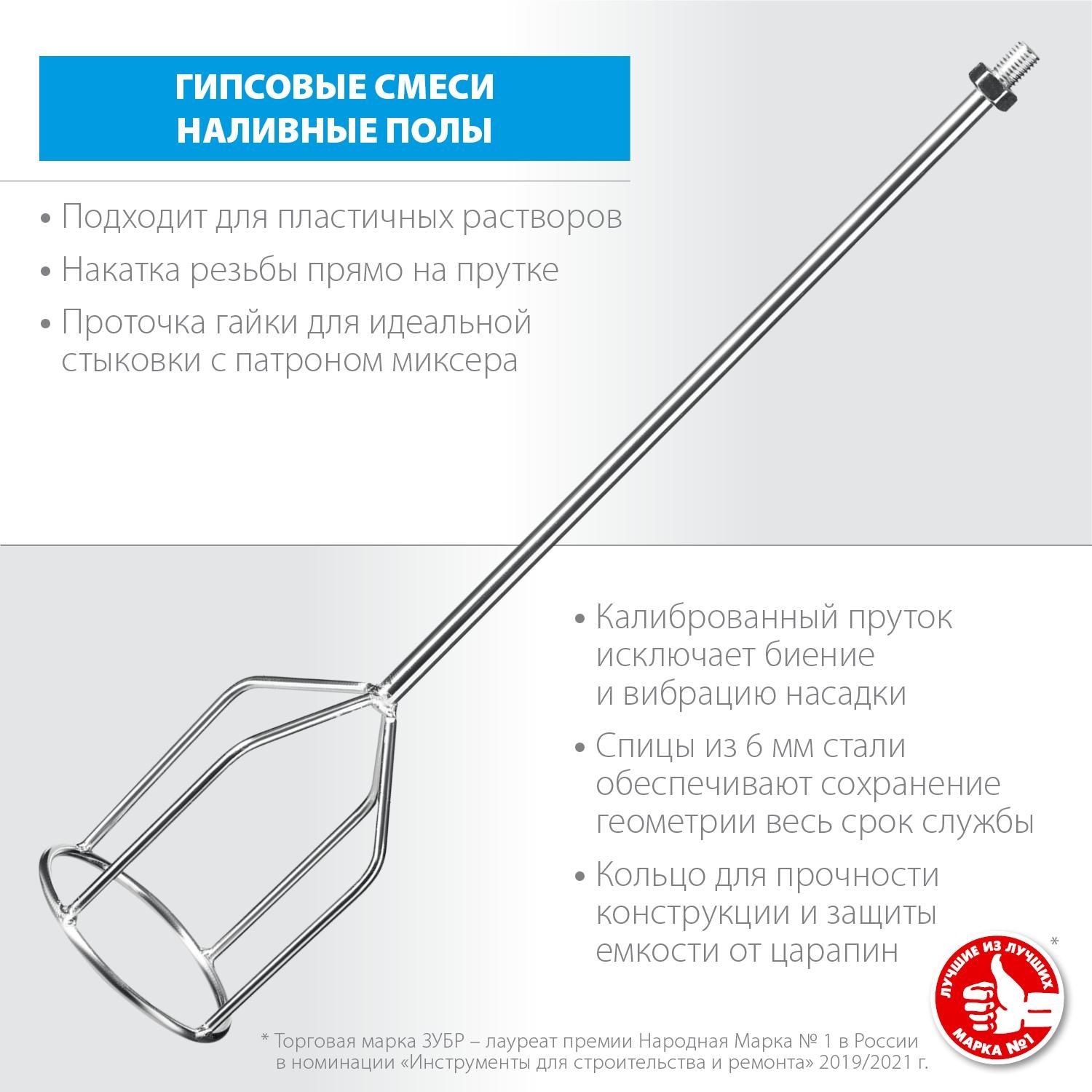 Насадка-миксер М14 d120 мм для гипсовых смесей и наливных полов ЗУБР МНГ-120 - фото
