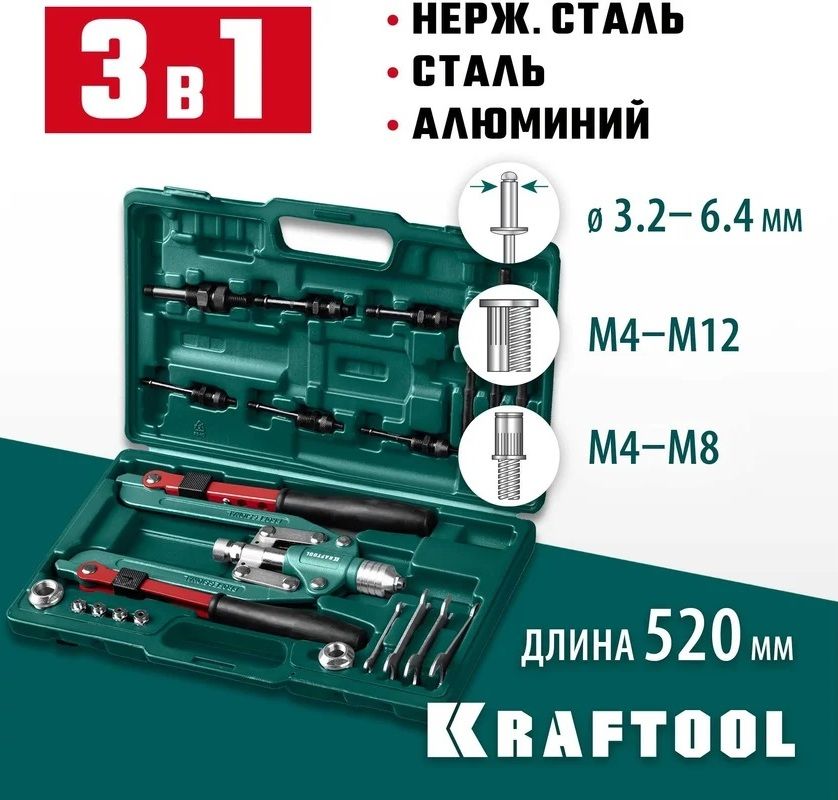 Заклепочник Combo3-M12 складной на 3 вида клепания с оснасткой Kraftool 31182_z01, в кейсе - фото