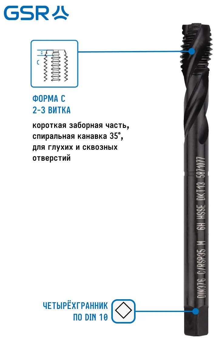 Метчик машинный HSSE-VAP DIN376 С/RSP35° GSR - фото
