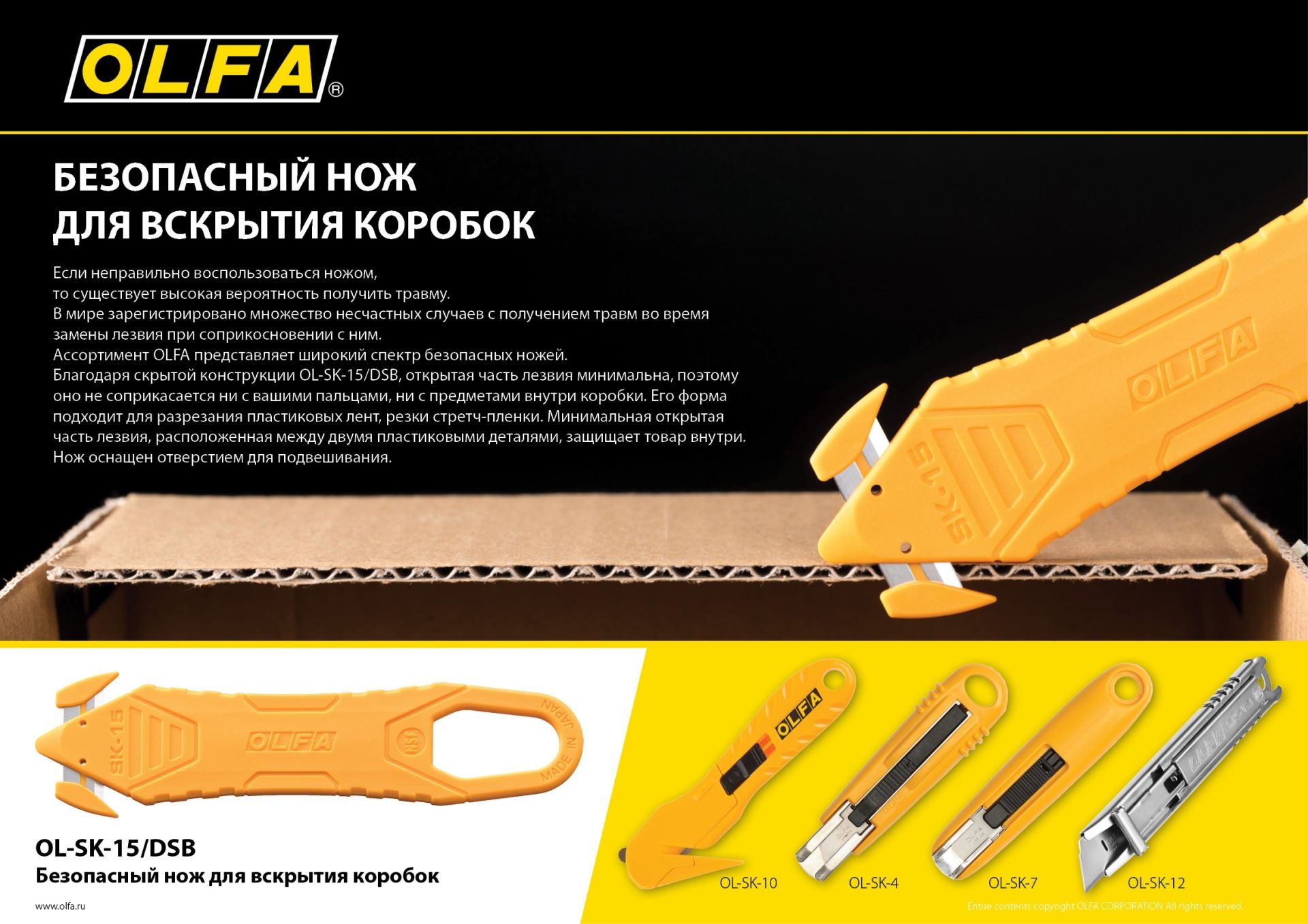 Нож безопасный для вскрытия коробок OLFA OL-SK-15/DSB - фото