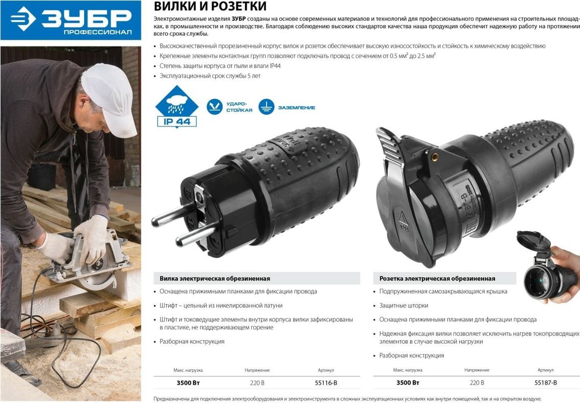 Розетка обрезиненная IP44 16 A/220 В Профессионал ЗУБР 55187-B - фото