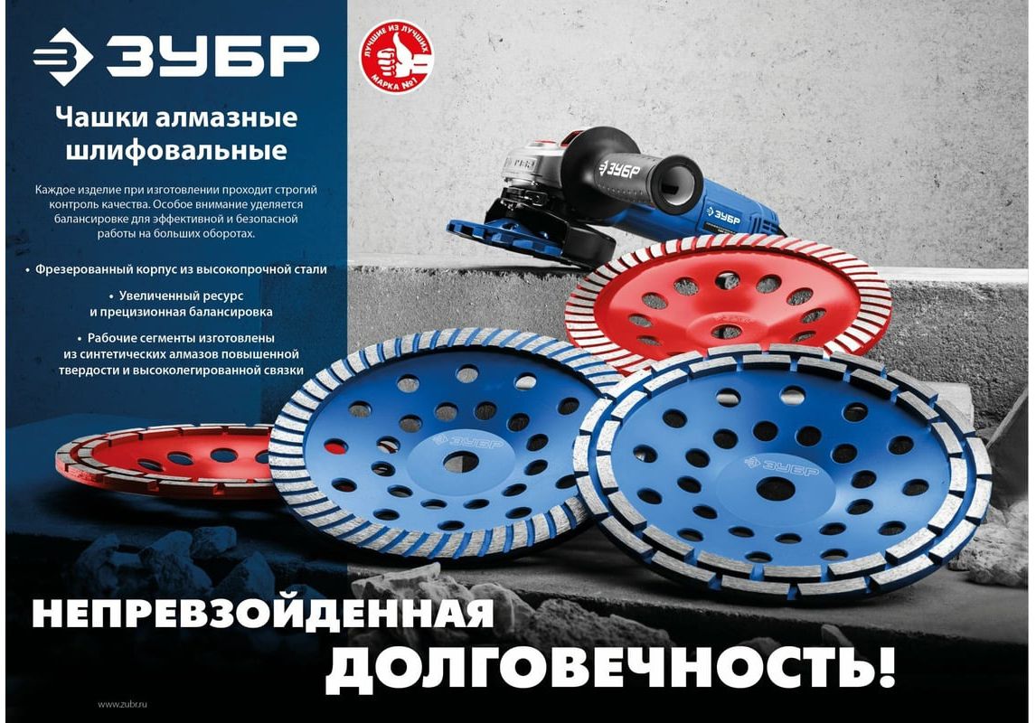 Чашка алмазная шлифовальная двухрядная Мастер ЗУБР - фото