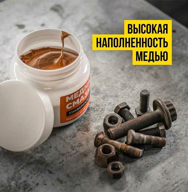 Смазка медная МС 1640 ВМПАВТО 1913, 400 гр банка - фото