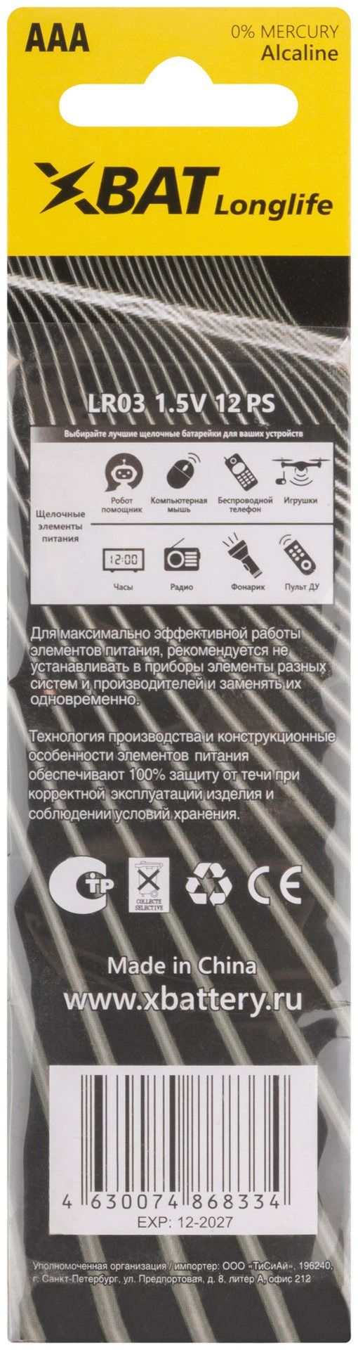 Батарейка щелочная 1.5В тип АAА Хват, FIT LR03-12B, 12 шт - фото