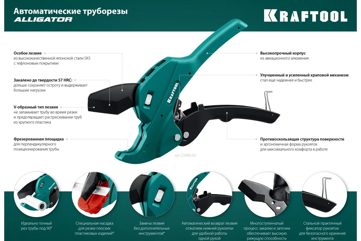 Труборез автоматический по металлопластовым и пластиковым трубам 63 мм Alligator-63 Kraftool 23408-63_z01 - фото