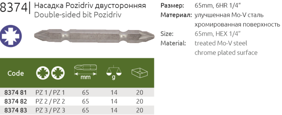 Бита двусторонняя крестовая PZ/PZ длиной 65 мм Narex, сталь Mo-V - фото