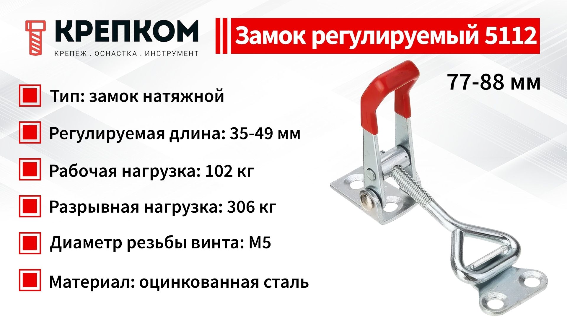 Замок регулируемый натяжной L=35-49 мм, нагрузка 102 кг, 5112, оцинкованная сталь - фото