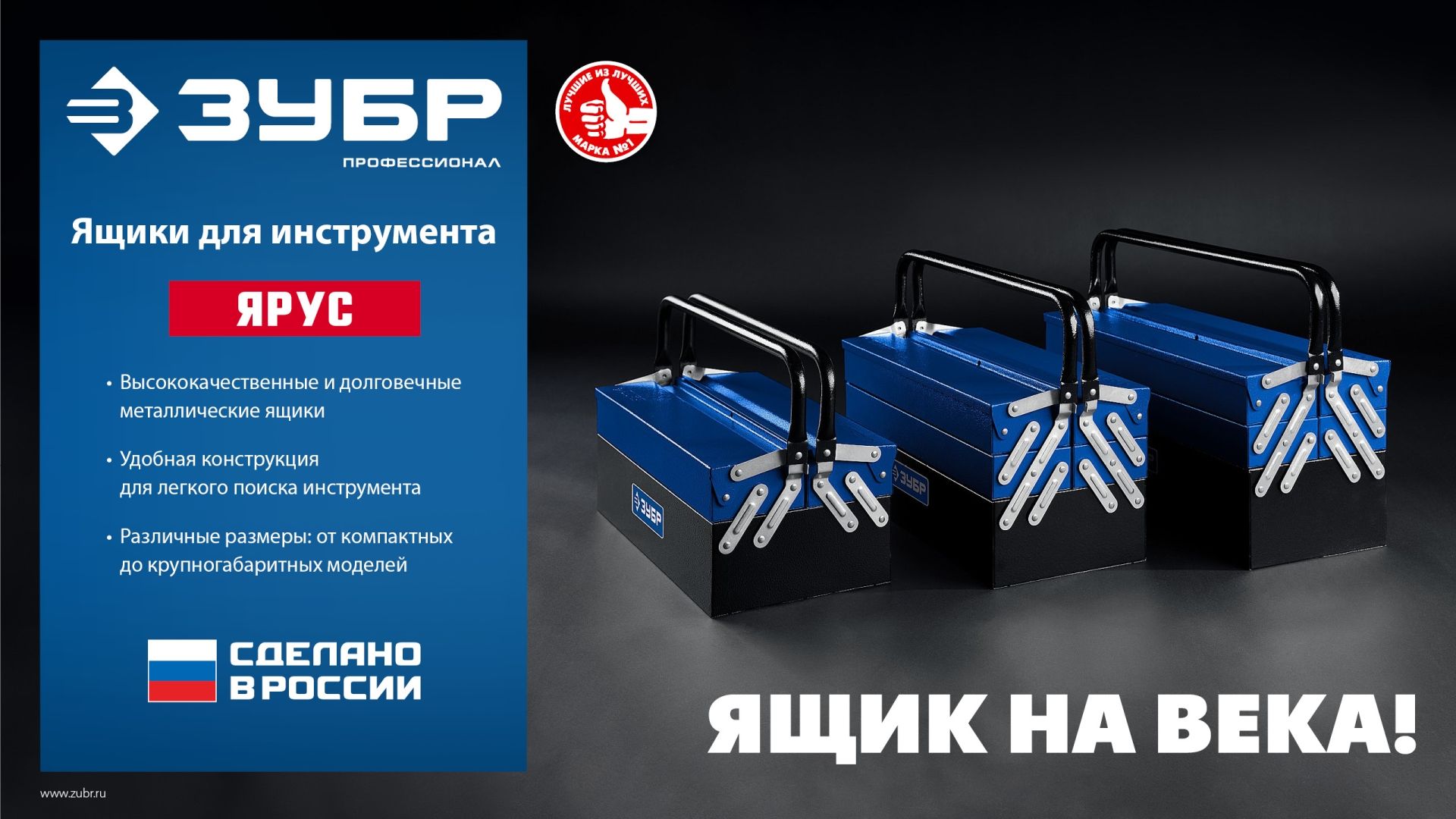 Ящик для инструментов раздвижной металлический ЯРУС Профессионал ЗУБР - фото