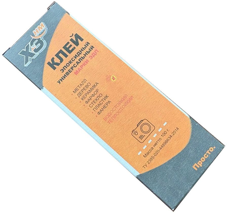 Клей эпоксидный ЭДП двухкомпонентный 100 г ХЗНМ - фото