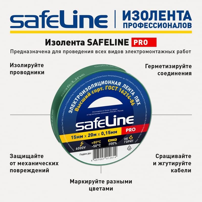 Изолента 15 мм 20 м Safeline 9361, жёлтая - фото