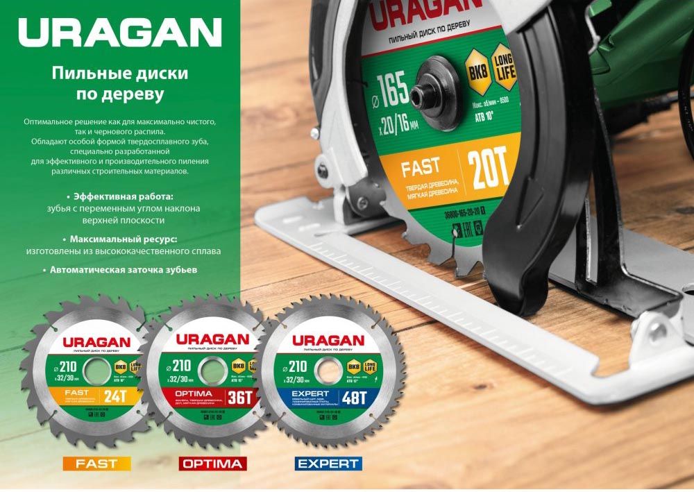 Диск пильный по дереву Expert Uragan - фото