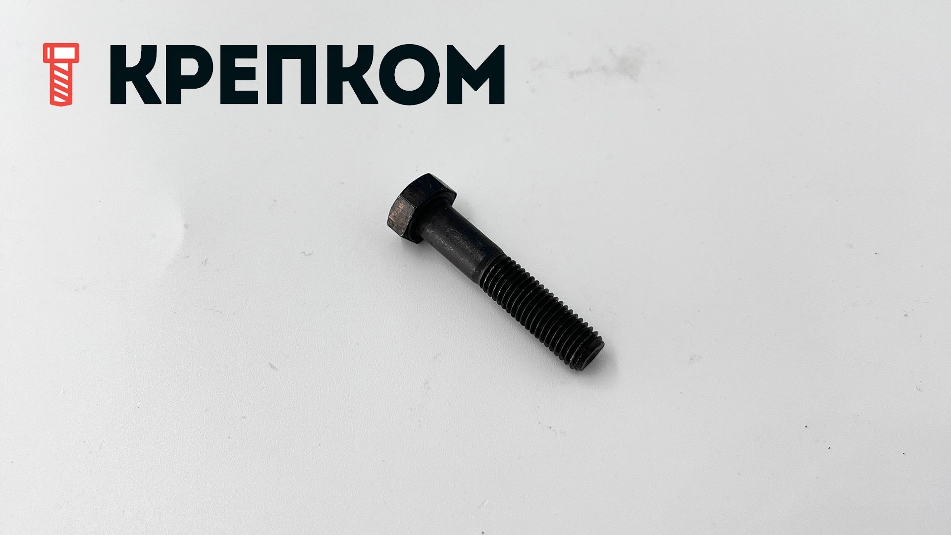 Болт шестигранный М7х35 DIN 931 Reyher 009318000070035, класс прочности 8.8, сталь без покрытия - фото