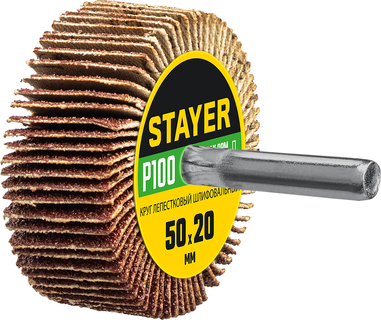 Круг шлифовальный лепестковый 50х20 мм на шпильке Stayer - фото