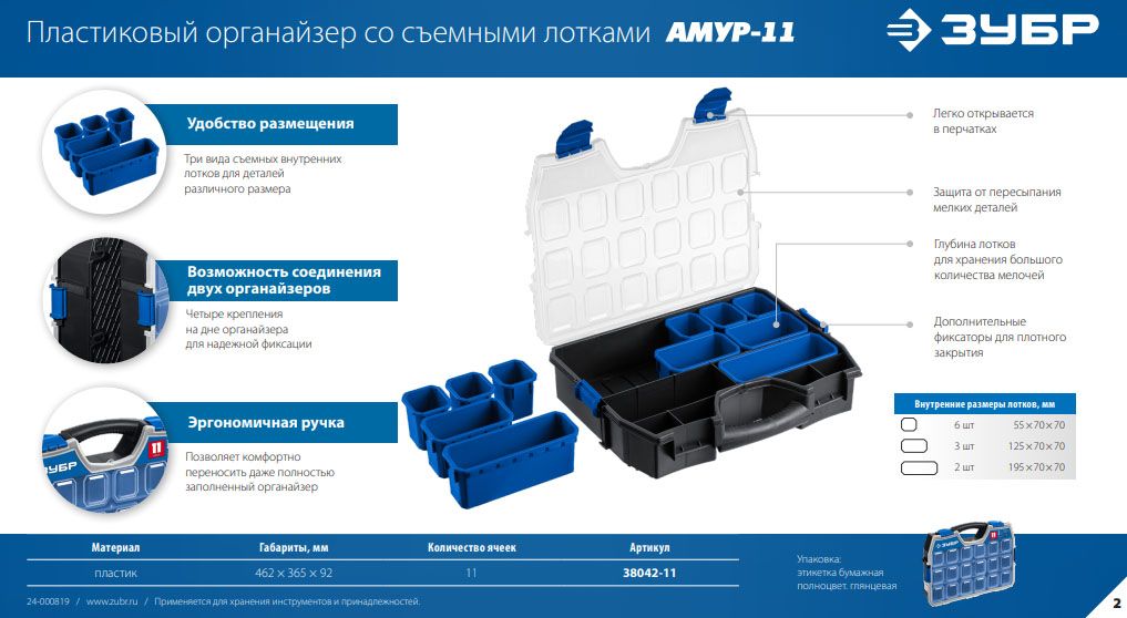 Органайзер пластиковый со съемными лотками Амур-11 Профессионал ЗУБР 38042-11 - фото