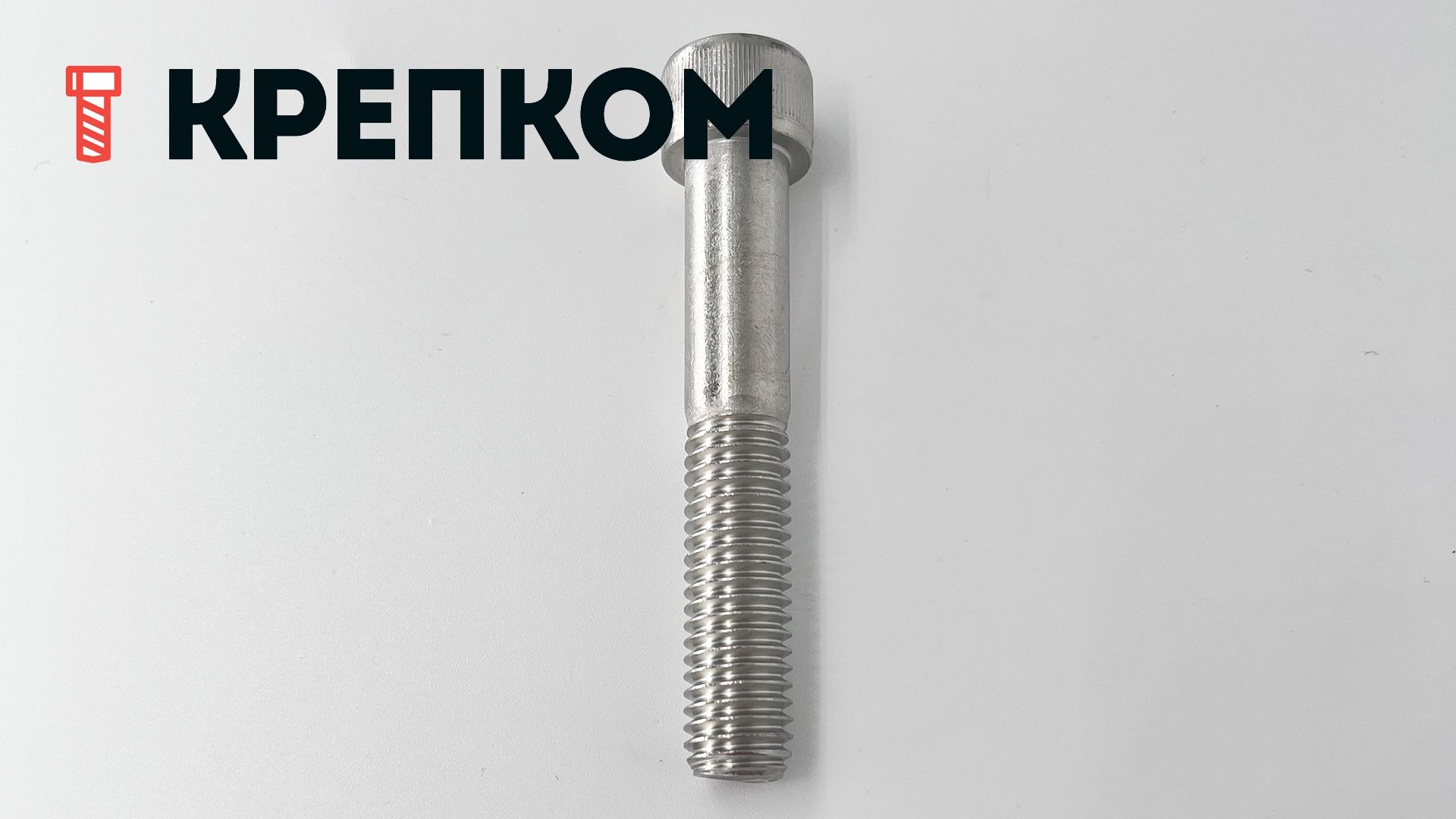 Винт (болт) дюймовый с цилиндрической головкой и внутренним шестигранником UNC DIN 912, нержавеющая сталь А4 - фото